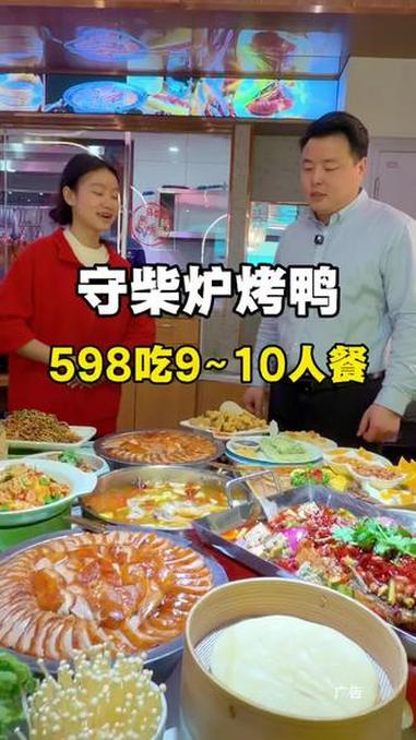 新年聚餐聚会就来吃烤鸭吧!好多菜啊,都是精致摆盘#烤鸭 #守柴炉烤鸭 #烤鸭 #聚餐聚会