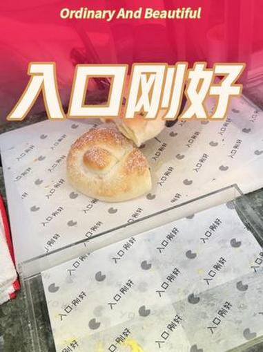 入口刚好补贴活动来了 看看想吃哪款 入口刚好 面包店 入口刚好 入口刚好团购