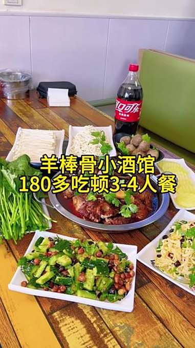 188吃顿羊棒骨3-4人餐,还有涮菜,主食,饮品,凉菜,快囤 同城优先推荐 天儿冷吃点啥 
