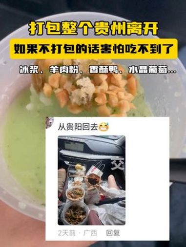 外地游客打包整个贵州离开!贵州美食
