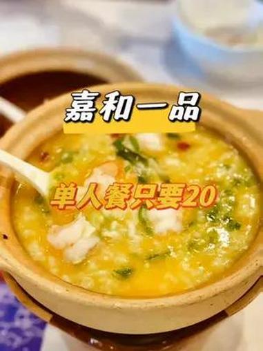 当代打工人的觅食图鉴 嘉和一品