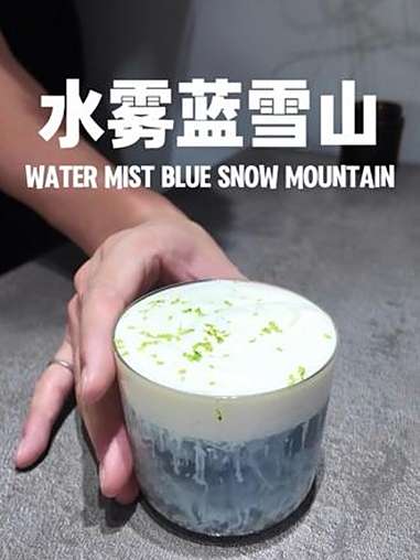 水雾蓝雪山 家庭调酒 鸡尾酒 晚酌 微醺 vlog日常