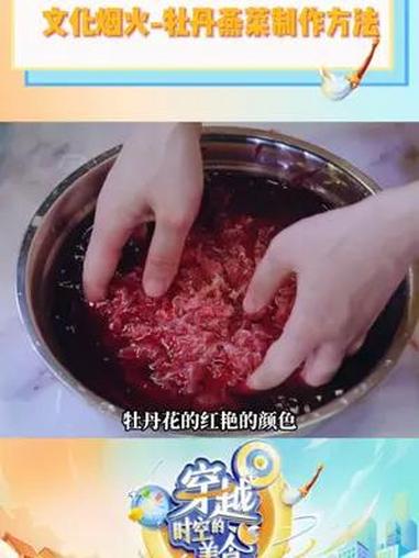 银耳做成的牡丹花吃起来是什么味儿?牡丹燕菜,原名洛阳燕菜,或称假燕菜,为洛阳水席之头菜,制