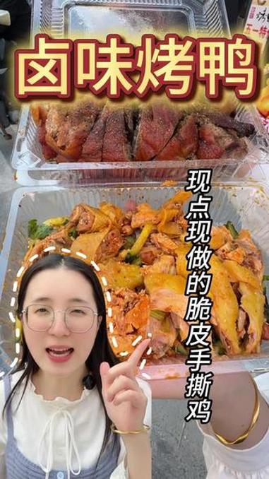 宝子们,一只脆皮烤鸭只要19.9,超级好吃的那种!赶紧囤!#脆皮烤鸭 #卤味 #手撕鸡 #