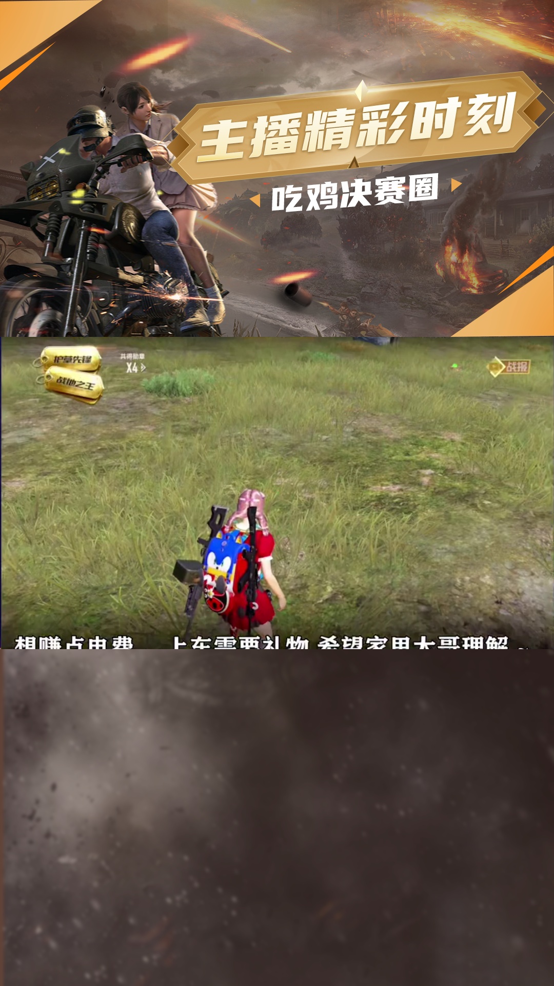 主播吃鸡挑战!点击头像参与!