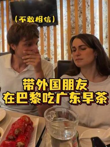吃人的中国菜 果然人心中的成见是座大山.#饮食文化差异 #外国人吃中国菜 #带外国人吃中国