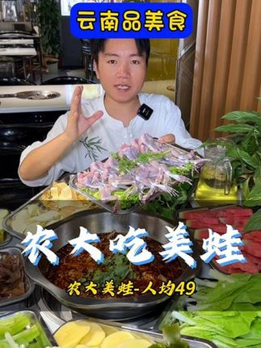 茨坝农大小伙伴喜欢吃蛙的来了-现在有大便宜可以捡 美蛙 火锅 农大 好吃不贵经济实惠 美蛙