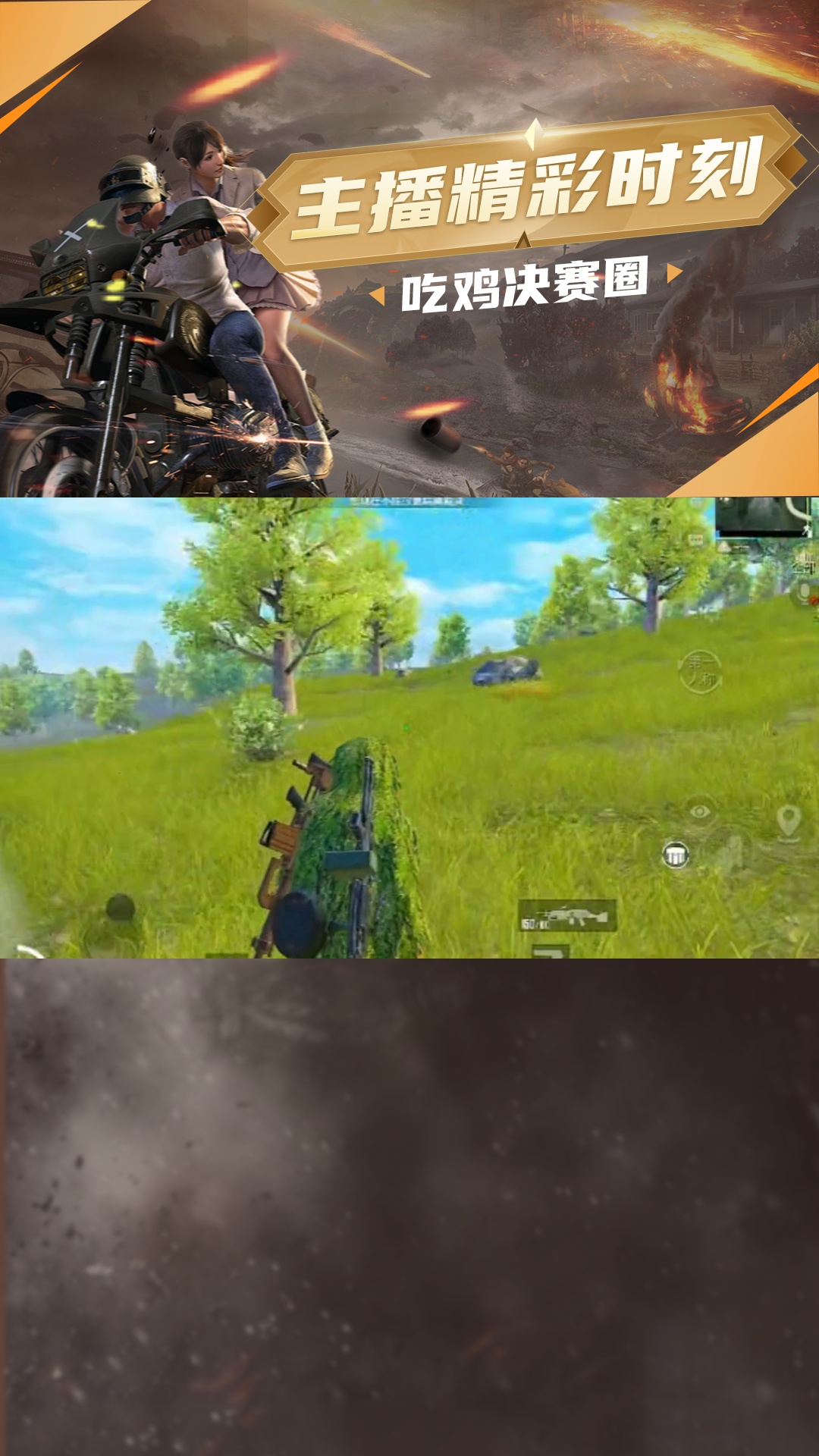 点击头像一起吃鸡