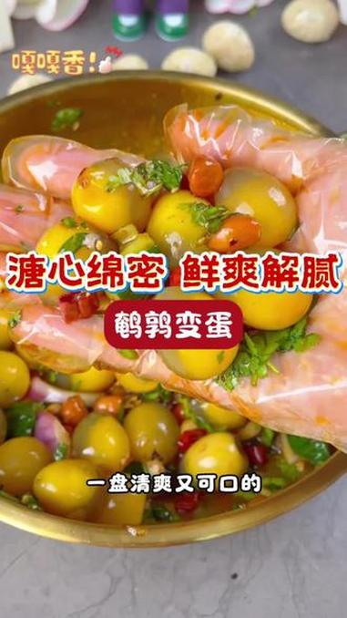 一到过年聚餐我就爱做这个凉拌鹌鹑变蛋，QQ弹弹的酸辣解腻，关键它是无铅工艺制作的，给孩子吃