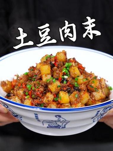 肉末香土豆软糯,香辣入味,配个米饭能多炫三碗 #家常菜 #下饭菜 #美食分享