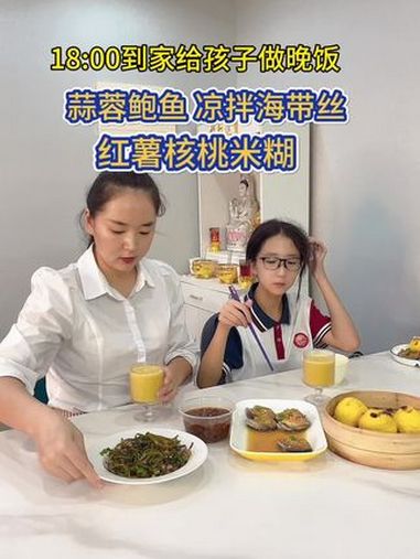 下班给女儿做晚饭,蒜蓉鲍鱼 凉拌海带丝,味道很赞 女儿爱吃,还有营养满满的红薯核桃米糊 记