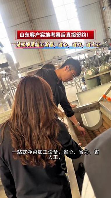 考察到签约,信任不犹豫!感谢山东本地客户选择我们的净菜生产线,匠心设备,贴心服务,祝开业大