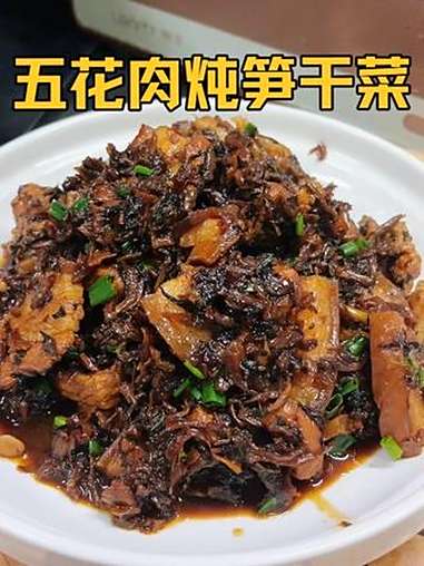 可惜你不是浙江人,不懂五花肉炖笋干菜有多好吃,每次做这个都能 多吃两碗饭 家常菜 下饭菜 