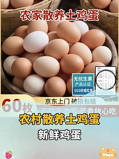 农家散养土鸡蛋，喜欢的下单！无限回购的宝藏单品