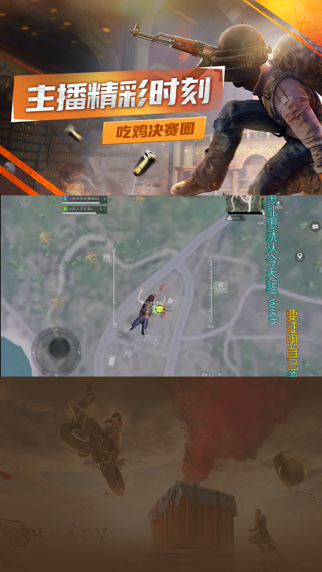 主播吃鸡挑战!点击头像参与!