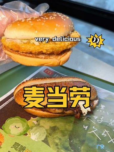 麦当劳堡卷小食随心选只要24.9,炸鸡 汉堡 麦当劳 大牌放价 抖音心动上新日