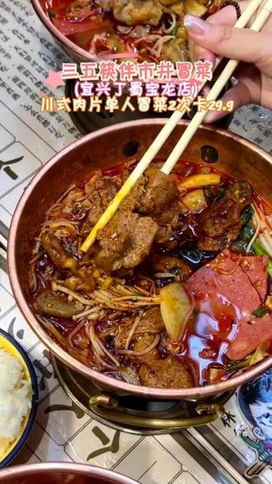 三五好友相聚,来筷伴市井冒菜。于宜兴丁蜀宝龙店内,品味地道风味,热辣与鲜香交织,开启一场舌