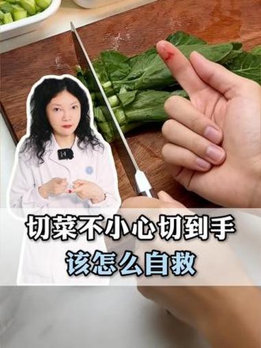切菜不小心切到手,到底该怎么正确止血?30秒教你自救!#手指切伤 #切菜切到手 #冷知识 