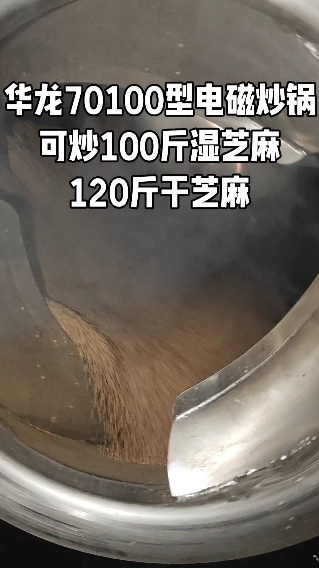 河南华龙电磁炒货机源头工厂榨油用，炒芝麻，花生米，油菜籽，