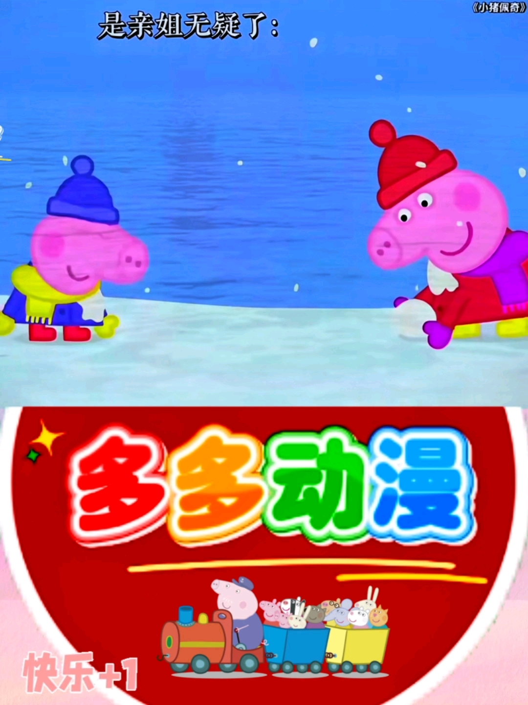 小猪佩奇动画