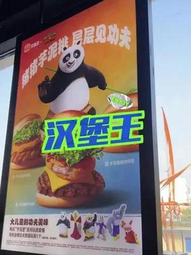 功夫熊猫去汉堡王打工了 在汉堡王芋见好功夫 功夫熊猫4 星选美食图鉴