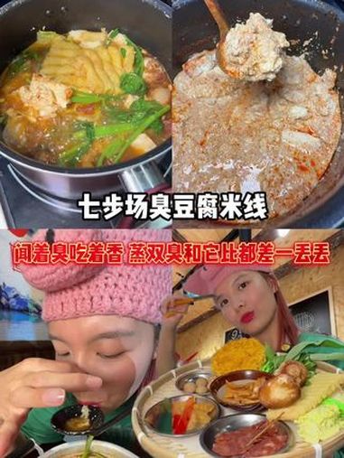 6.9云南七步场臭豆腐!阳光番茄米线都可以任选,然后满满加料 可太香噜!(7.9、9.9阶