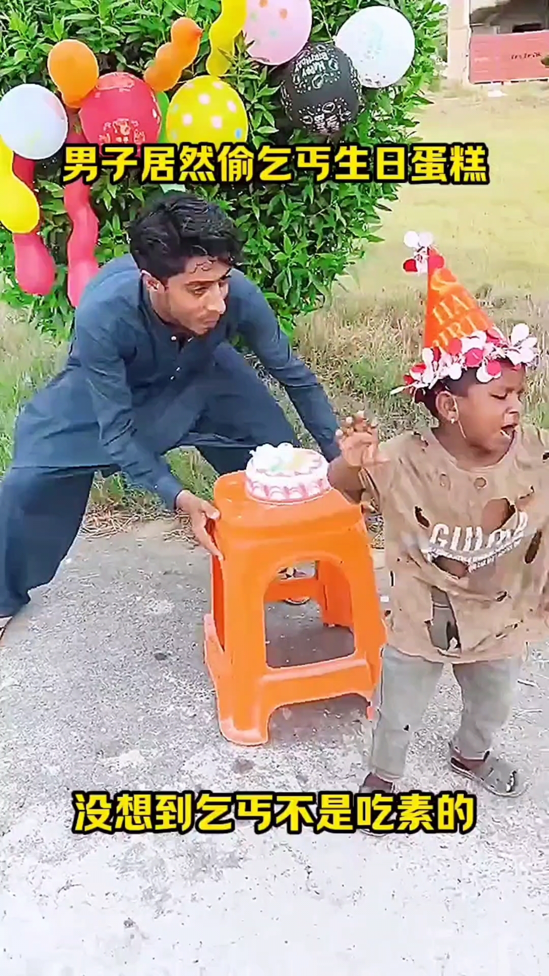 男子居然偷乞丐的生日蛋糕！