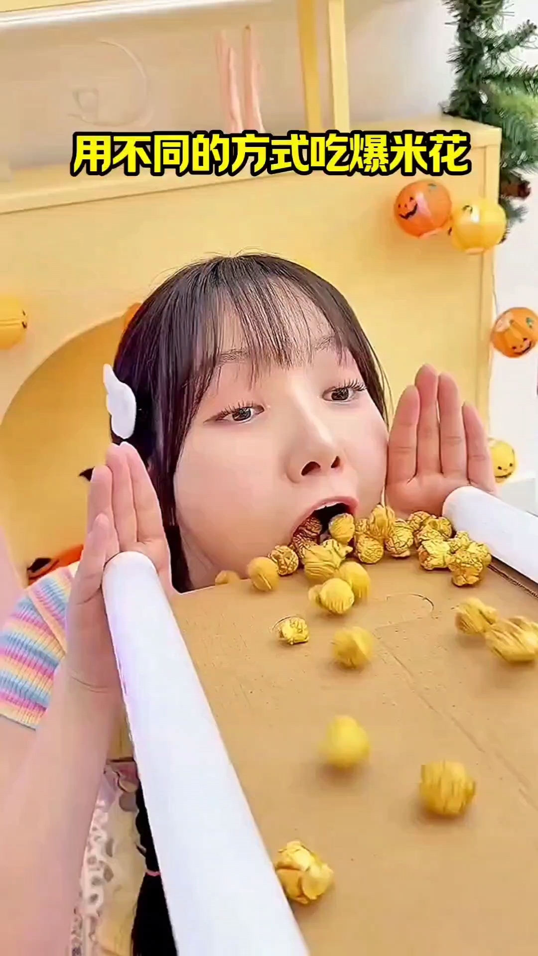 用不同的方式吃爆米花！#搞笑视频#