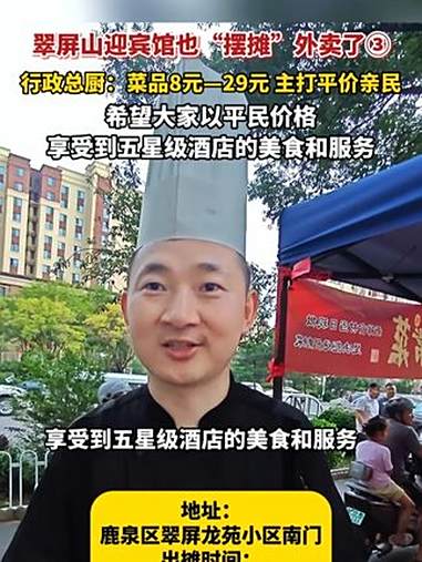 7月7日,河北石家庄,翠屏山迎宾馆也“摆摊”外卖了 ③,行政总厨:菜品8元—29元 主打平