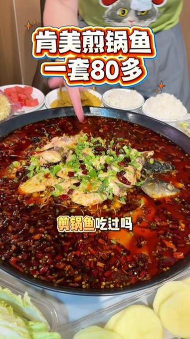 肯美煎锅鱼，一大套只要80多，还是地道山城味！#煎锅鱼 #水煮鱼 #香辣虾 #火锅约起来 