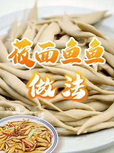 美味“莜”你,超好吃的山西莜面鱼鱼做法教程来啦~快学起来吧!山西好风光 五千年很远山西很近