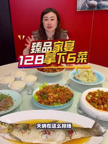 臻品家宴,128拿下一大桌6道菜!好合适啊!左下角↙↙赶紧安排!附近美食优惠团购 地方特色