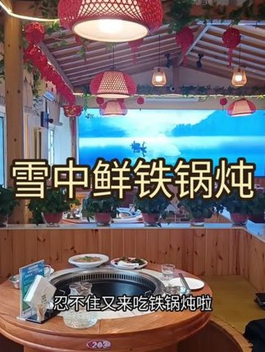 铁锅炖排骨 东北菜量到底有多大 赫哲族