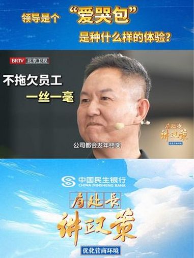 老板爱哭是种怎样的体验 人家老板画大饼,他为员工家属买蛋糕 人家老板去度假,他想员工开大奔