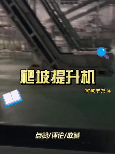 爬坡提升机 手撕酱鸭生产线 卤鸭脖食品加工流水线 车间实拍 自动化生产 非标自动化 输送设