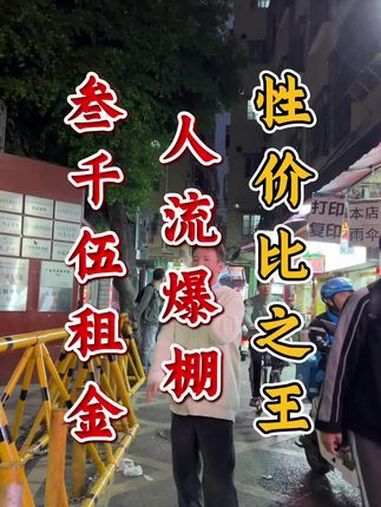 性价比之王!万人城中村上下班的必经之路!正对小学正大门口!酱香饼低价转让!3500租斤!小