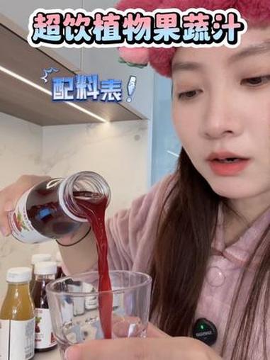 早C晚A 羽衣甘蓝红甜菜 果蔬汁 超饮植物