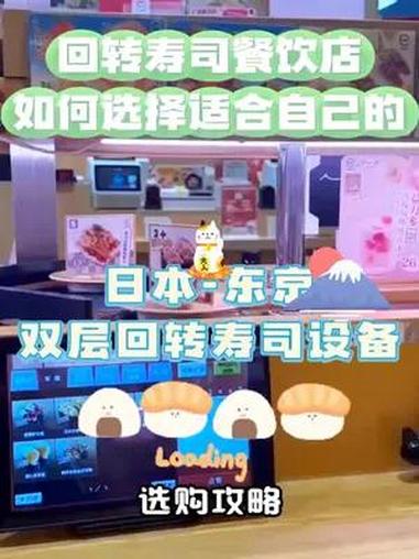 日式回转寿司设备