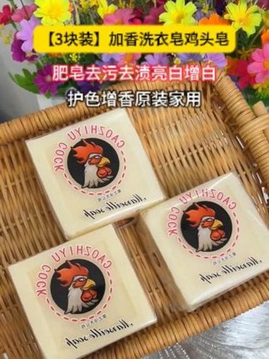 洗护好物 好物推荐 洗衣皂 肥皂