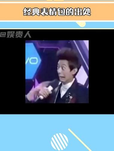 也是让我找到这些表情包出处了~ 表情包出处 娱乐评论大赏 万万没想到