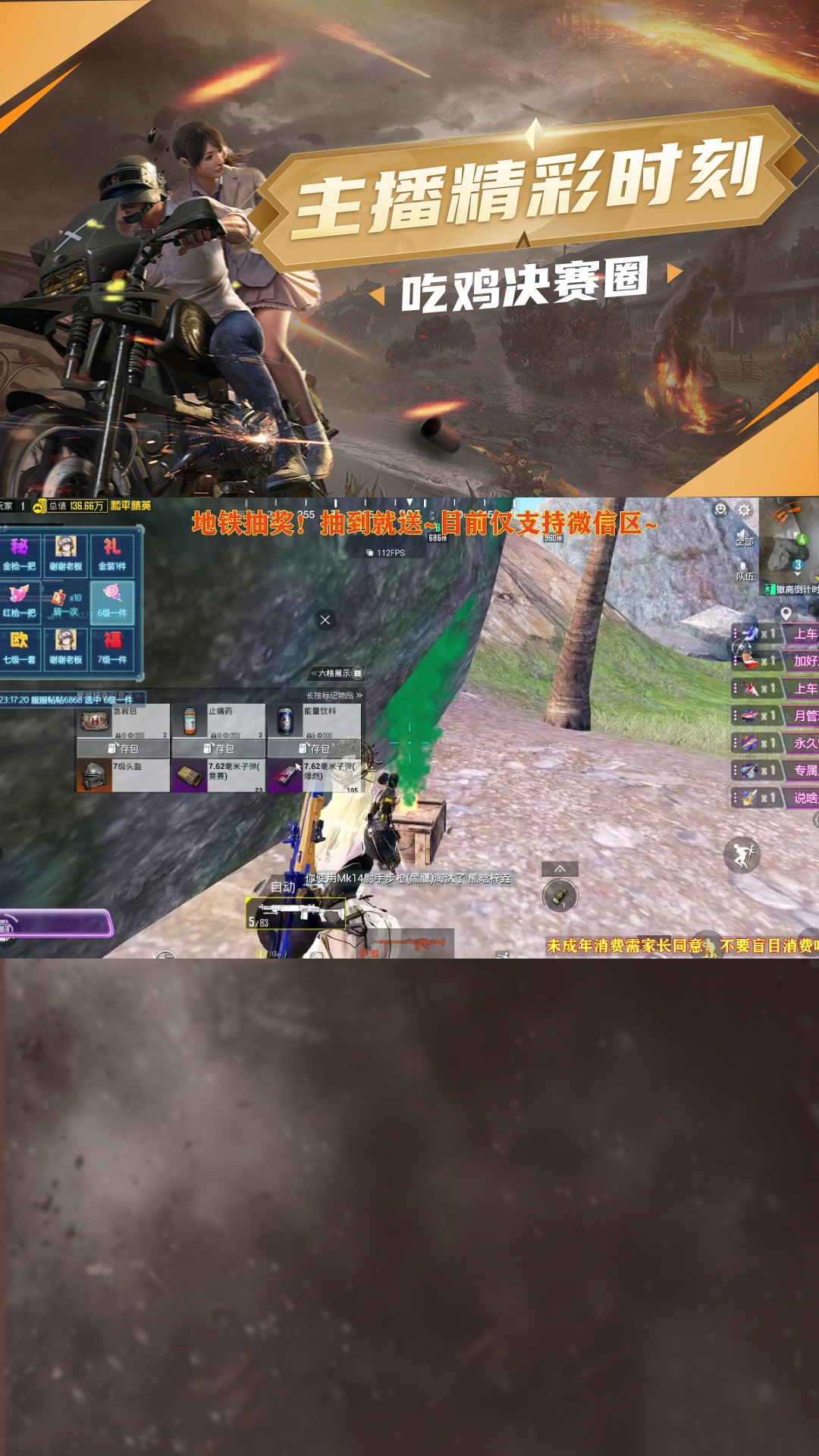 还想战斗吗,点头像跟主播一起