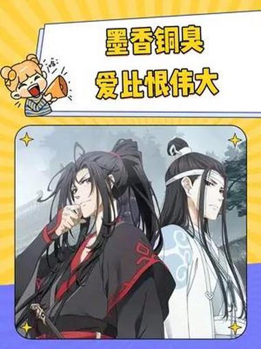 爱比恨伟大,爱比恨长久 墨香铜臭 魔道祖师 人渣反派自救系统 天官赐福