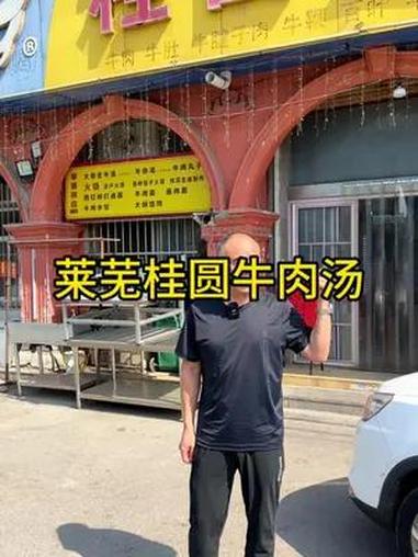 莱芜桂圆牛肉汤(粟说粮源)(渤海五路蒲园景区店)