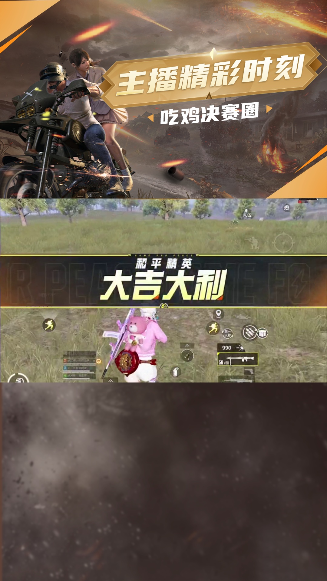 点击头像一起吃鸡