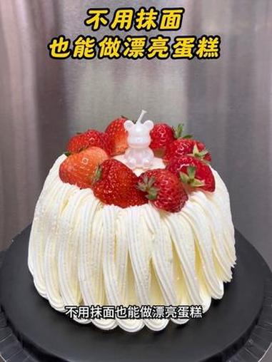 教做蛋糕 不用抹面也能做漂亮蛋糕,新手小白一看就会#蛋糕教程 #做蛋糕 #烘焙小技巧 #烘