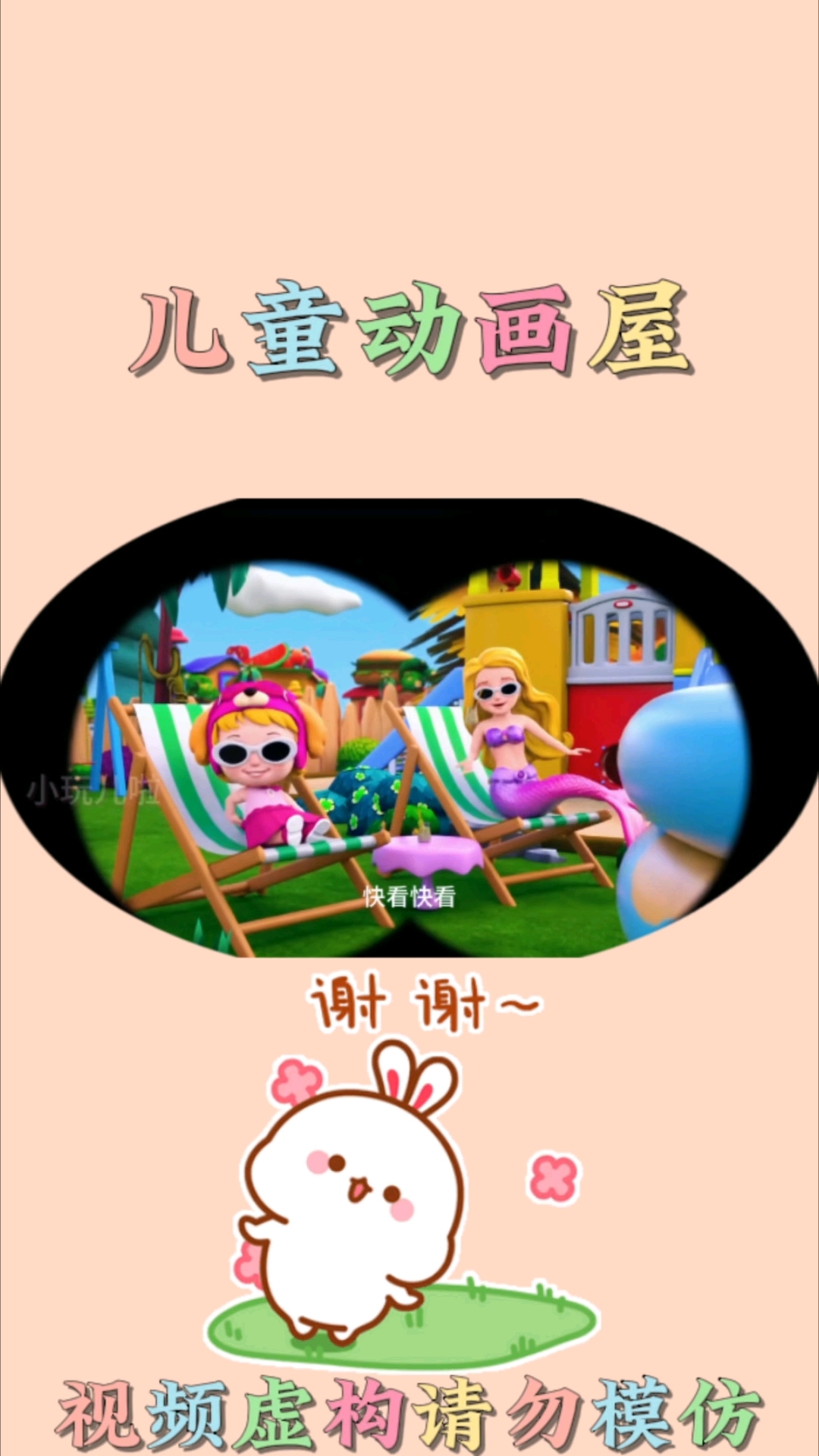 抓美人鱼的坏人#儿童动画 #启蒙早教 #益智动画 