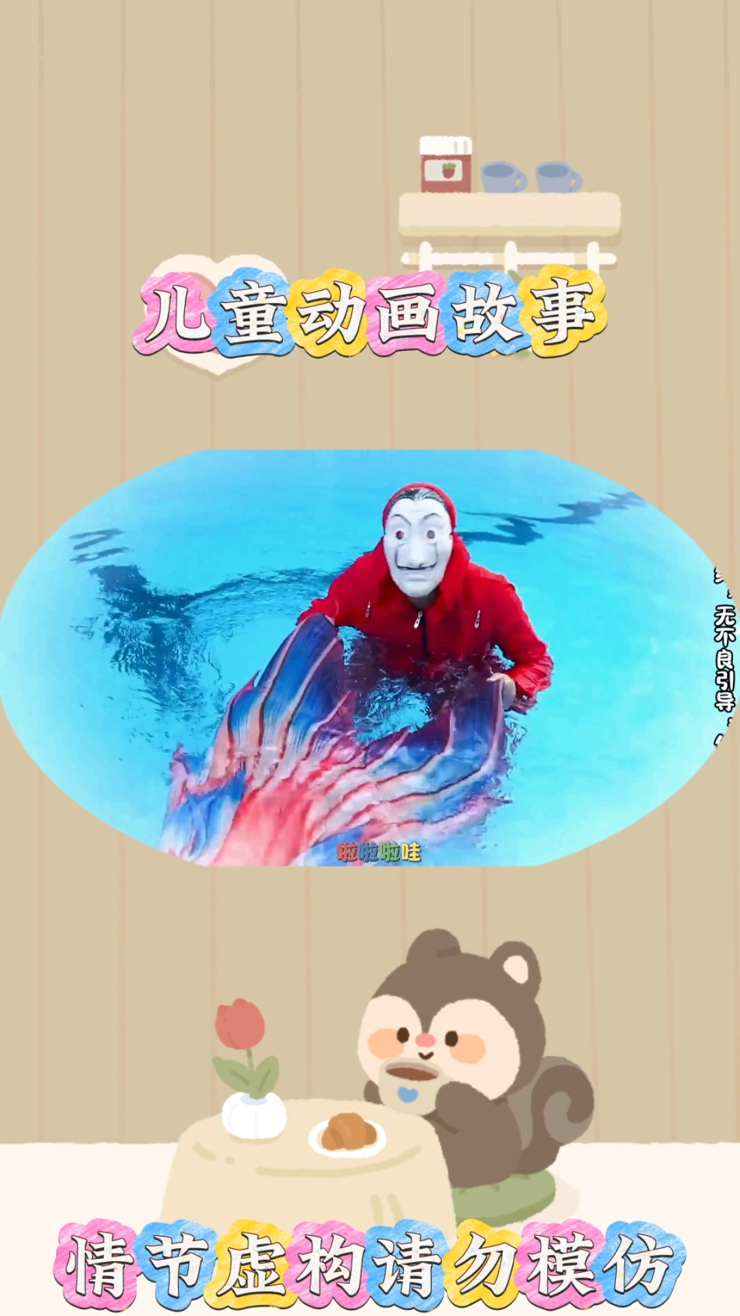 美人鱼#亲子互动 #儿童启蒙早教益智动画片 #儿童动画