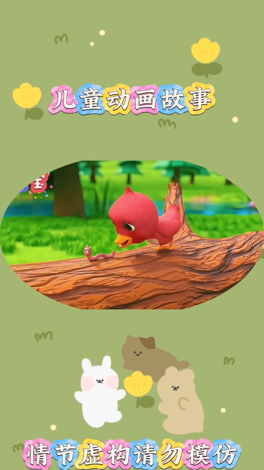 小鸭子#亲子互动 #儿童启蒙早教益智动画片 #儿童动画