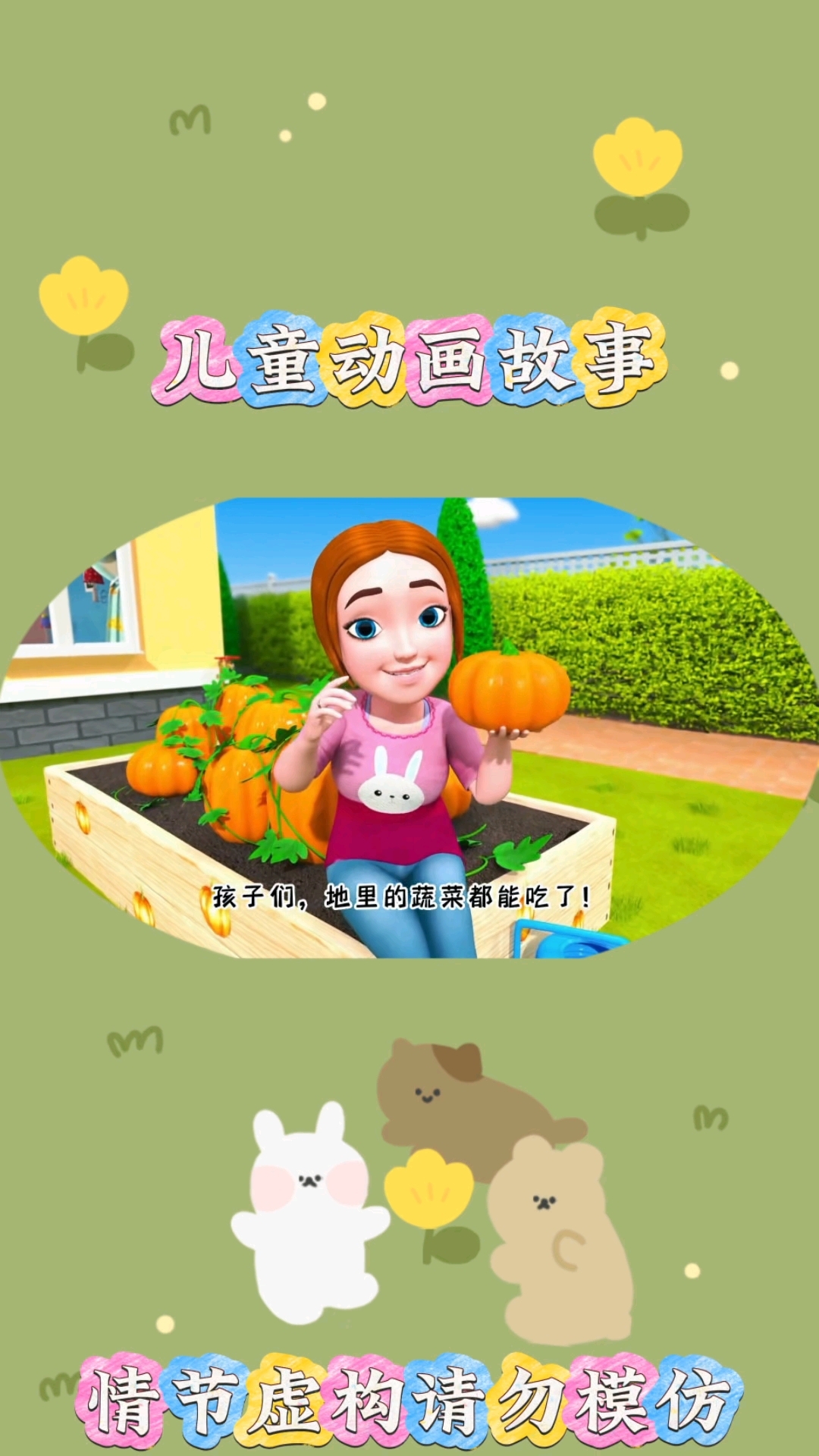 摘蔬菜#亲子互动 #儿童启蒙早教益智动画片 