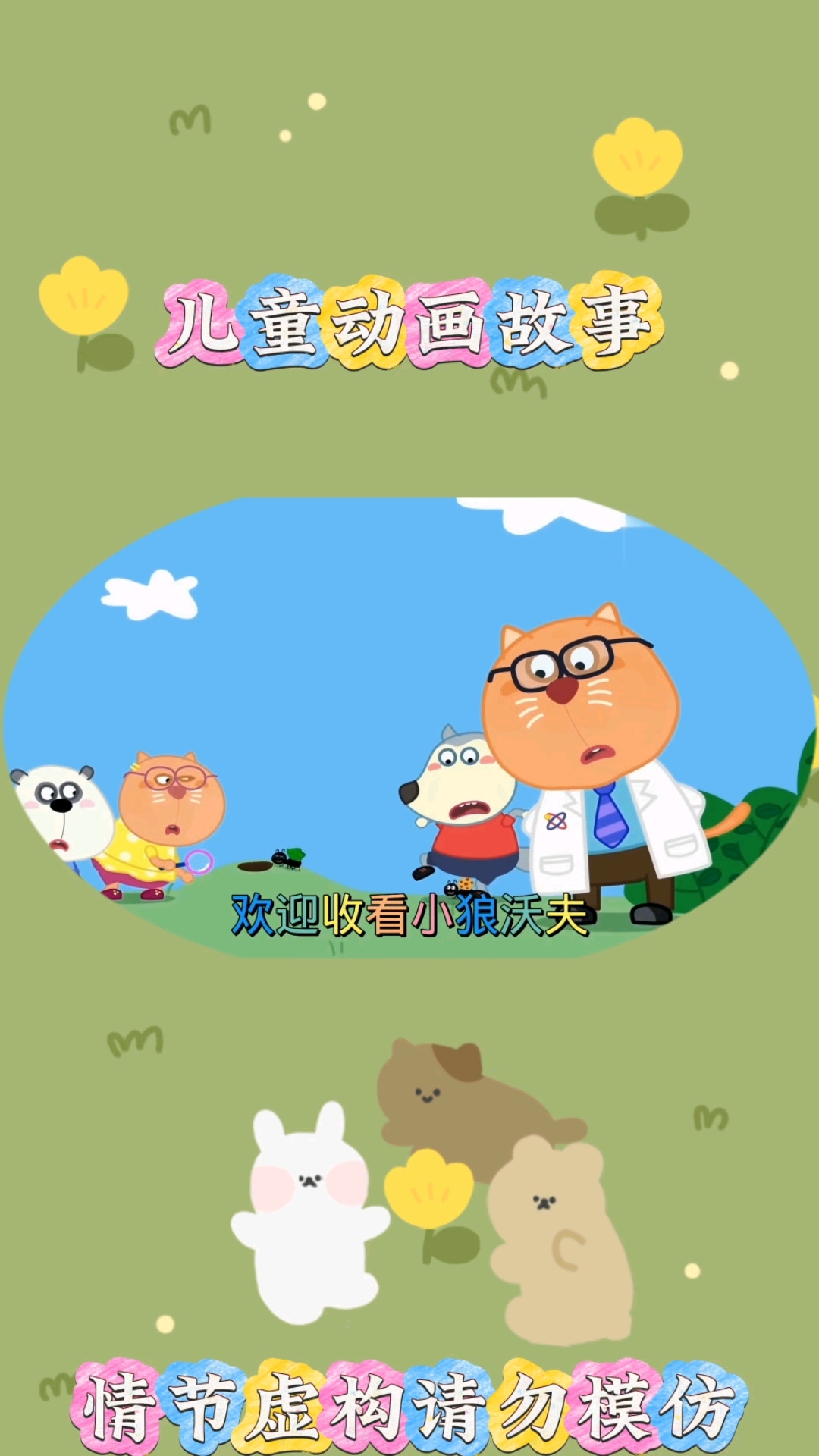 蚂蚁世界#亲子互动 #儿童启蒙早教益智动画片 